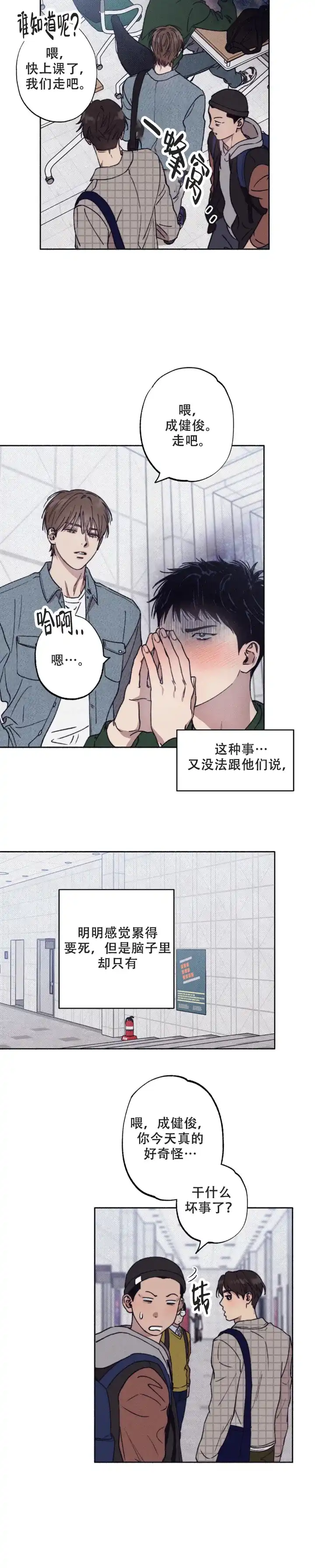 《恋爱一百天》第7话 第4页
