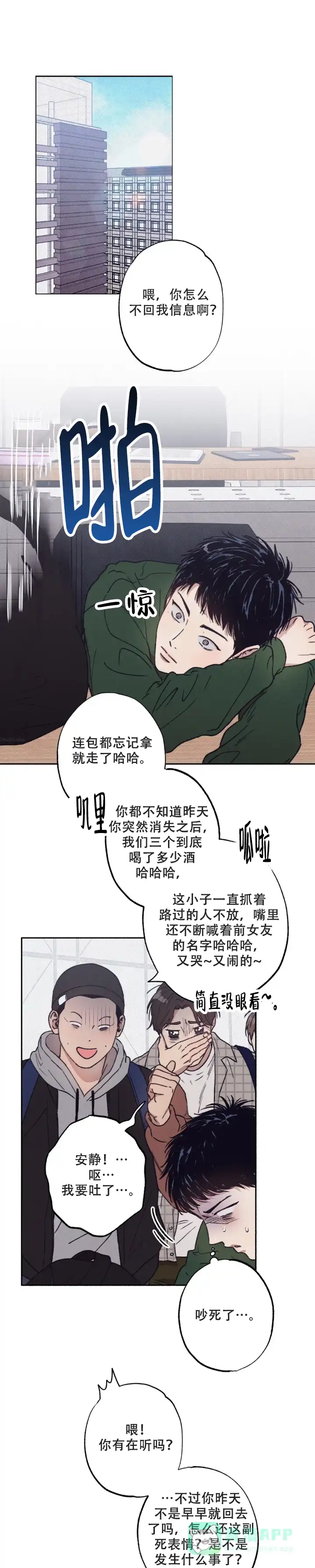 《恋爱一百天》第7话 第1页