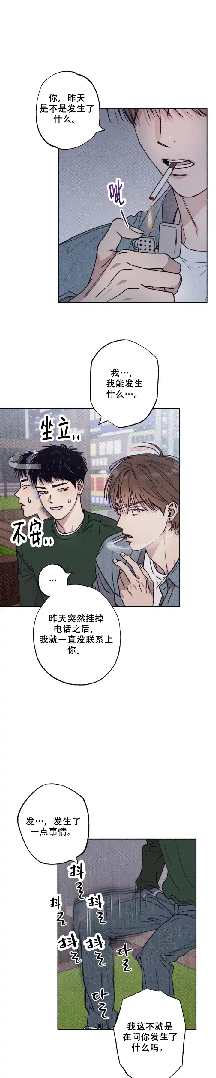 《恋爱一百天》第7话 第8页
