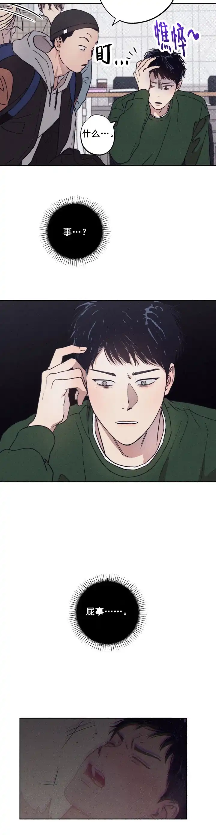 《恋爱一百天》第7话 第2页