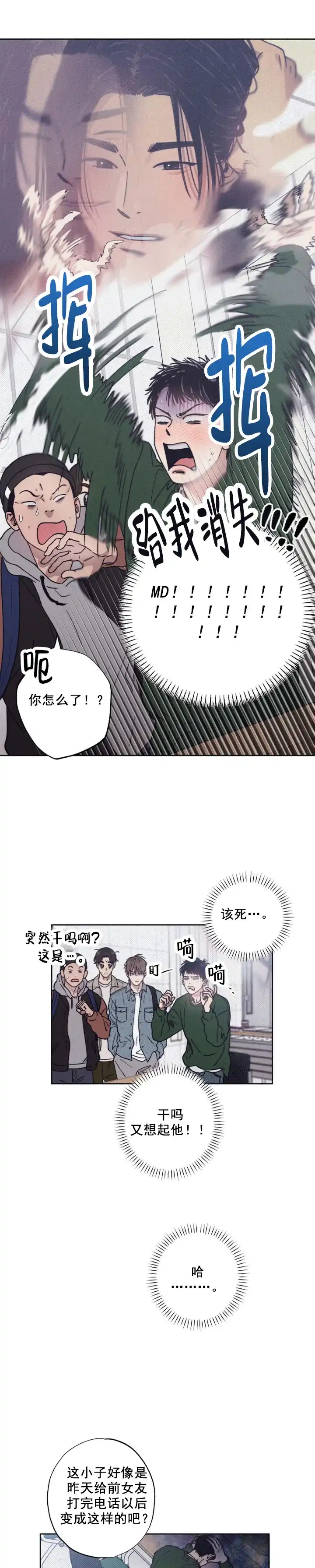 《恋爱一百天》第7话 第3页