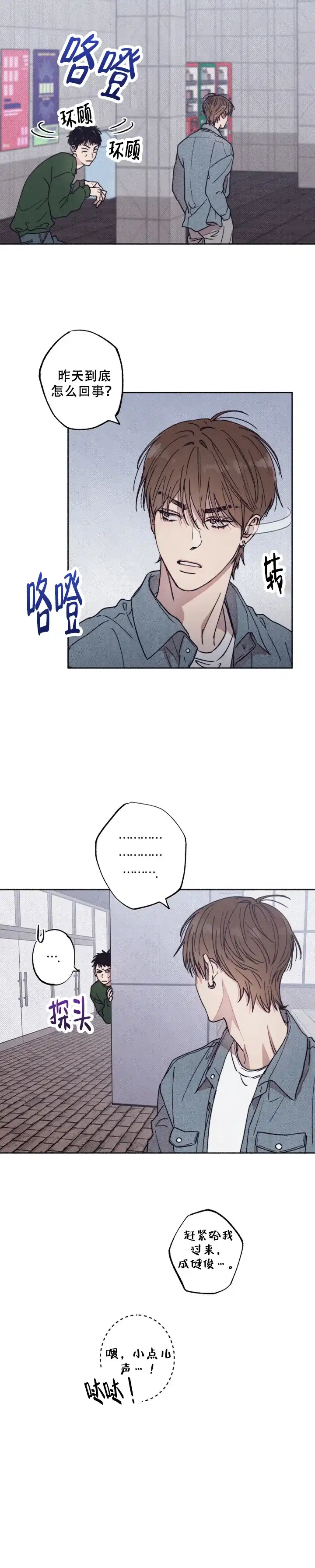 《恋爱一百天》第7话 第7页