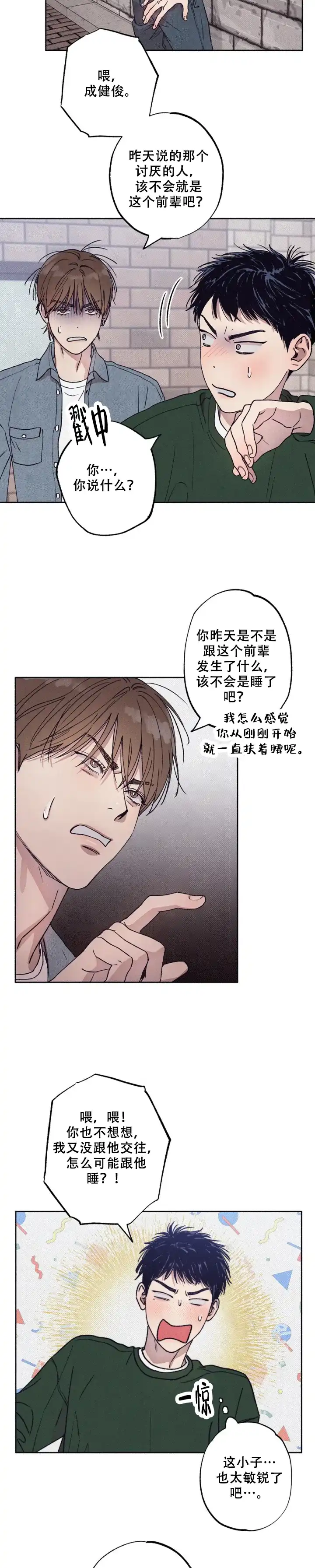 《恋爱一百天》第8话 第3页