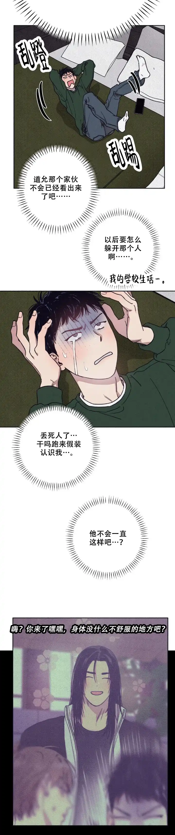 《恋爱一百天》第8话 第7页