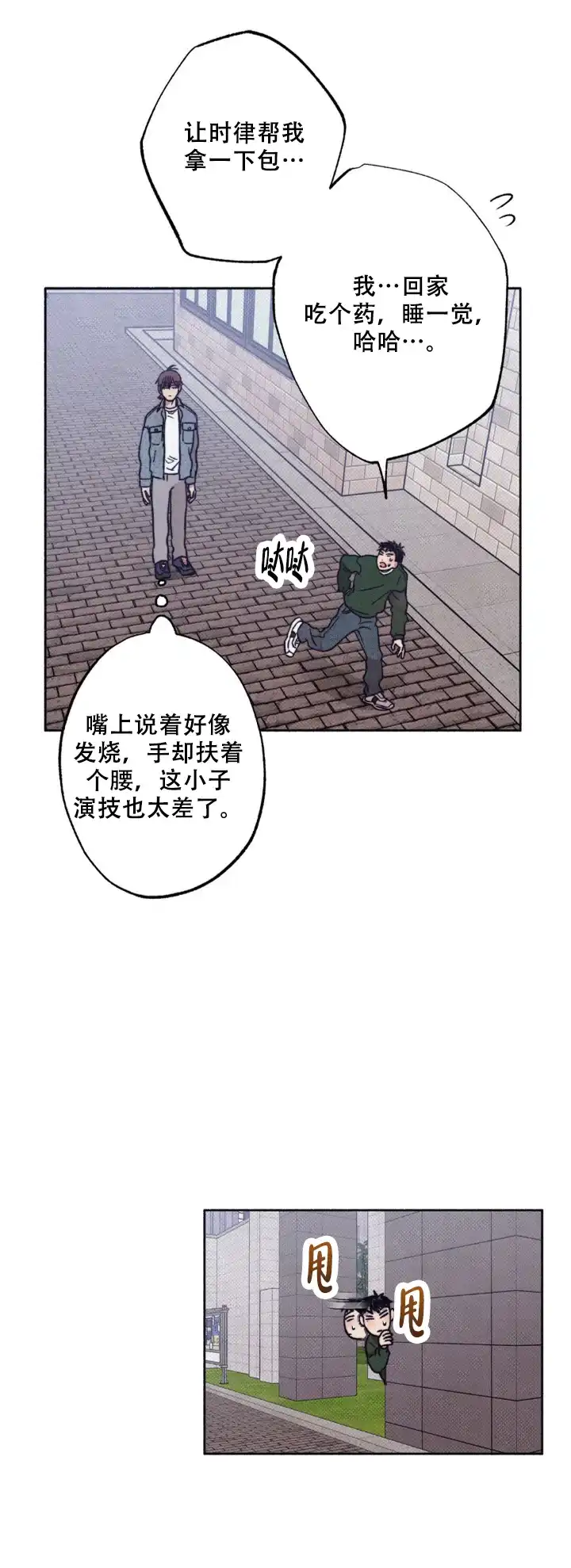《恋爱一百天》第8话 第5页