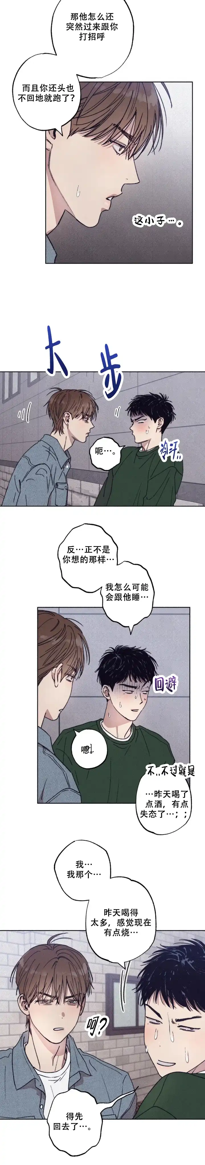 《恋爱一百天》第8话 第4页