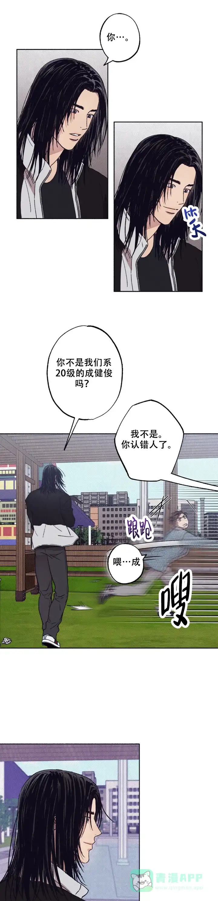 《恋爱一百天》第8话 第1页