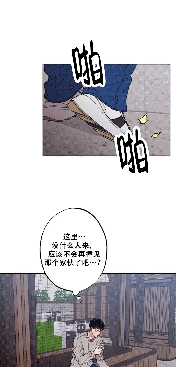 《恋爱一百天》第9话 第4页