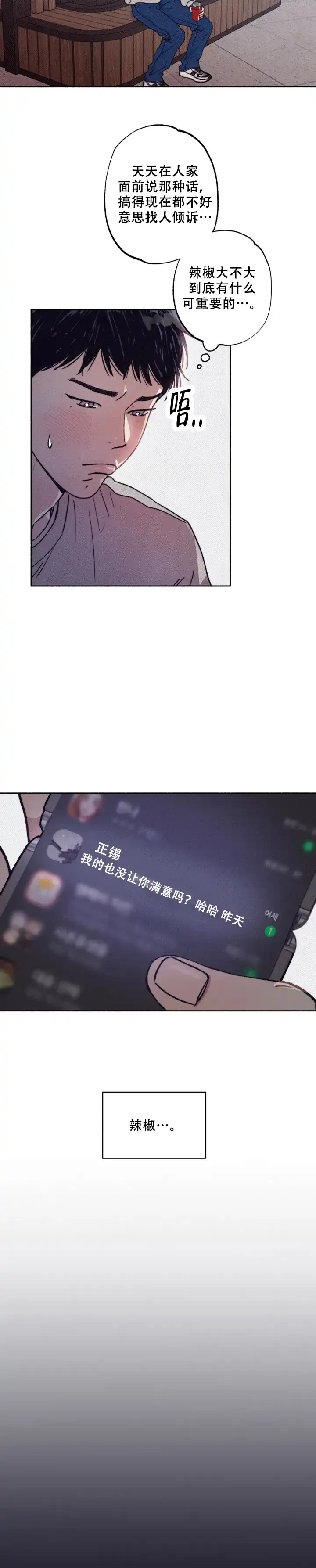 《恋爱一百天》第9话 第5页