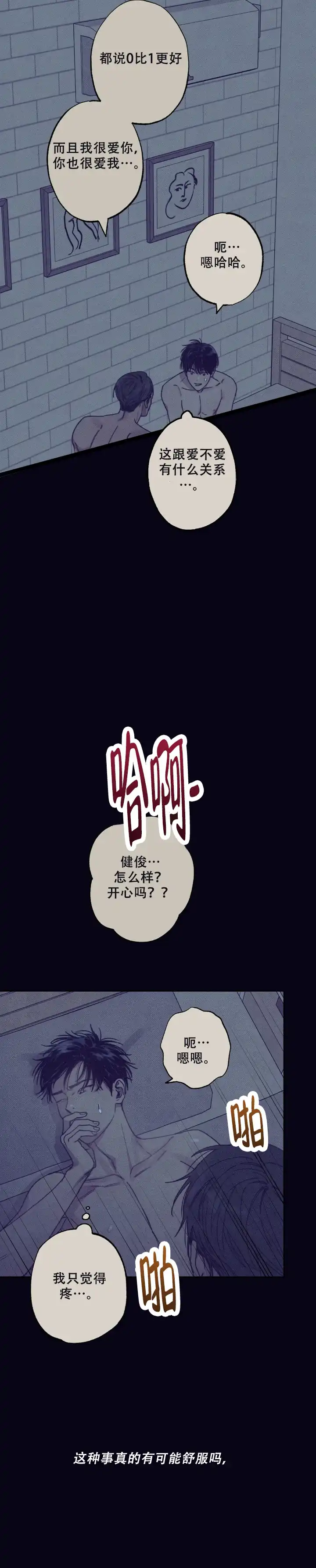《恋爱一百天》第9话 第7页