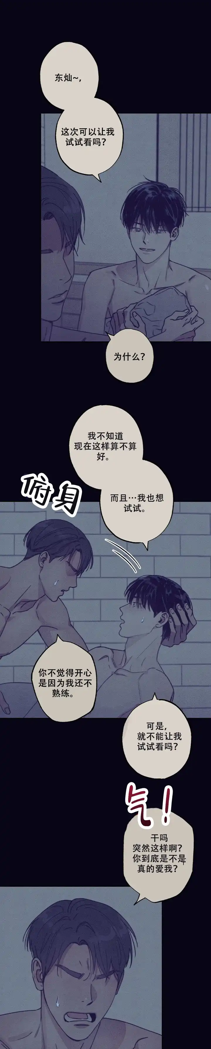 《恋爱一百天》第9话 第8页