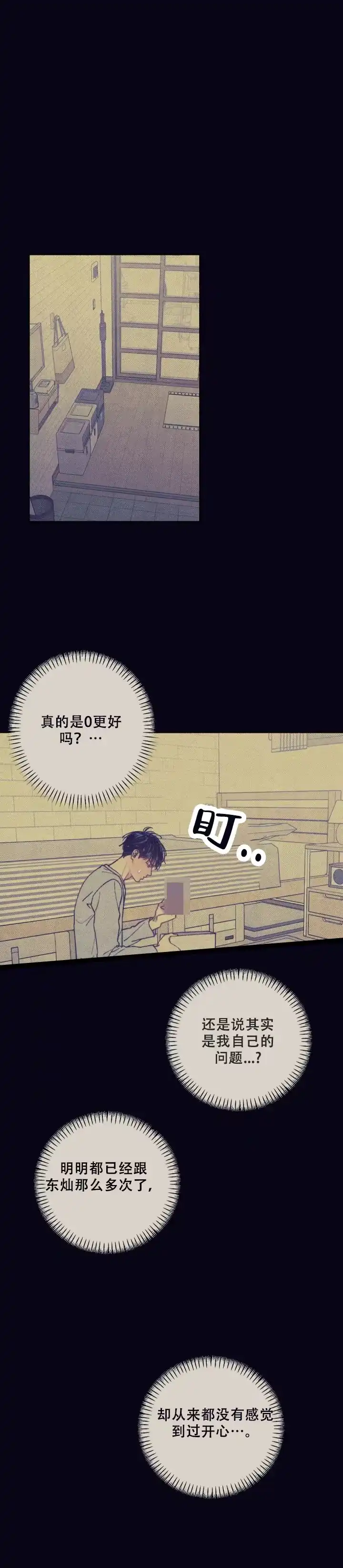 《恋爱一百天》第9话 第10页