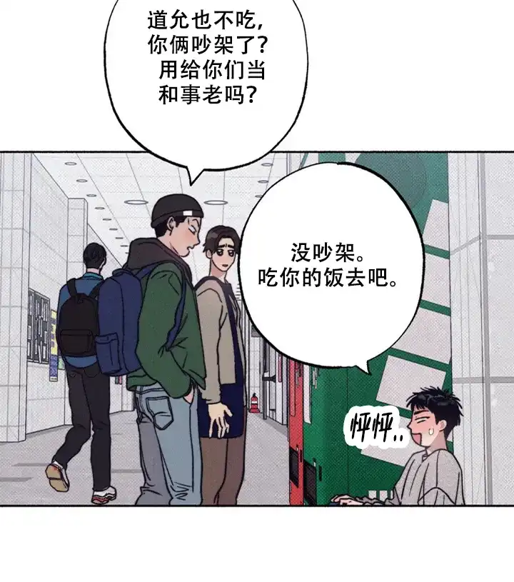 《恋爱一百天》第9话 第3页