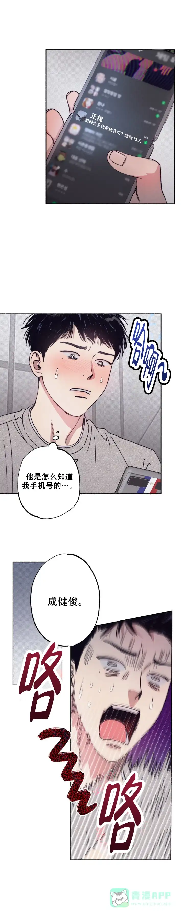 《恋爱一百天》第9话 第1页