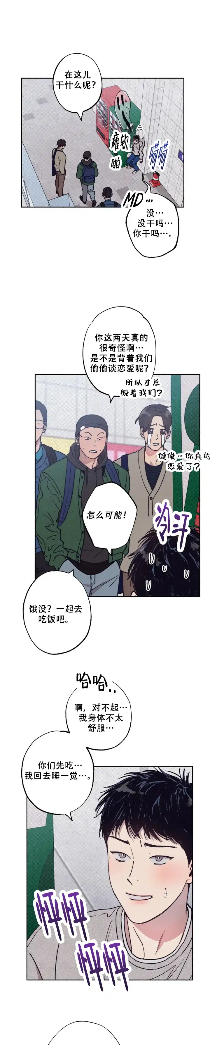 《恋爱一百天》第9话 第2页