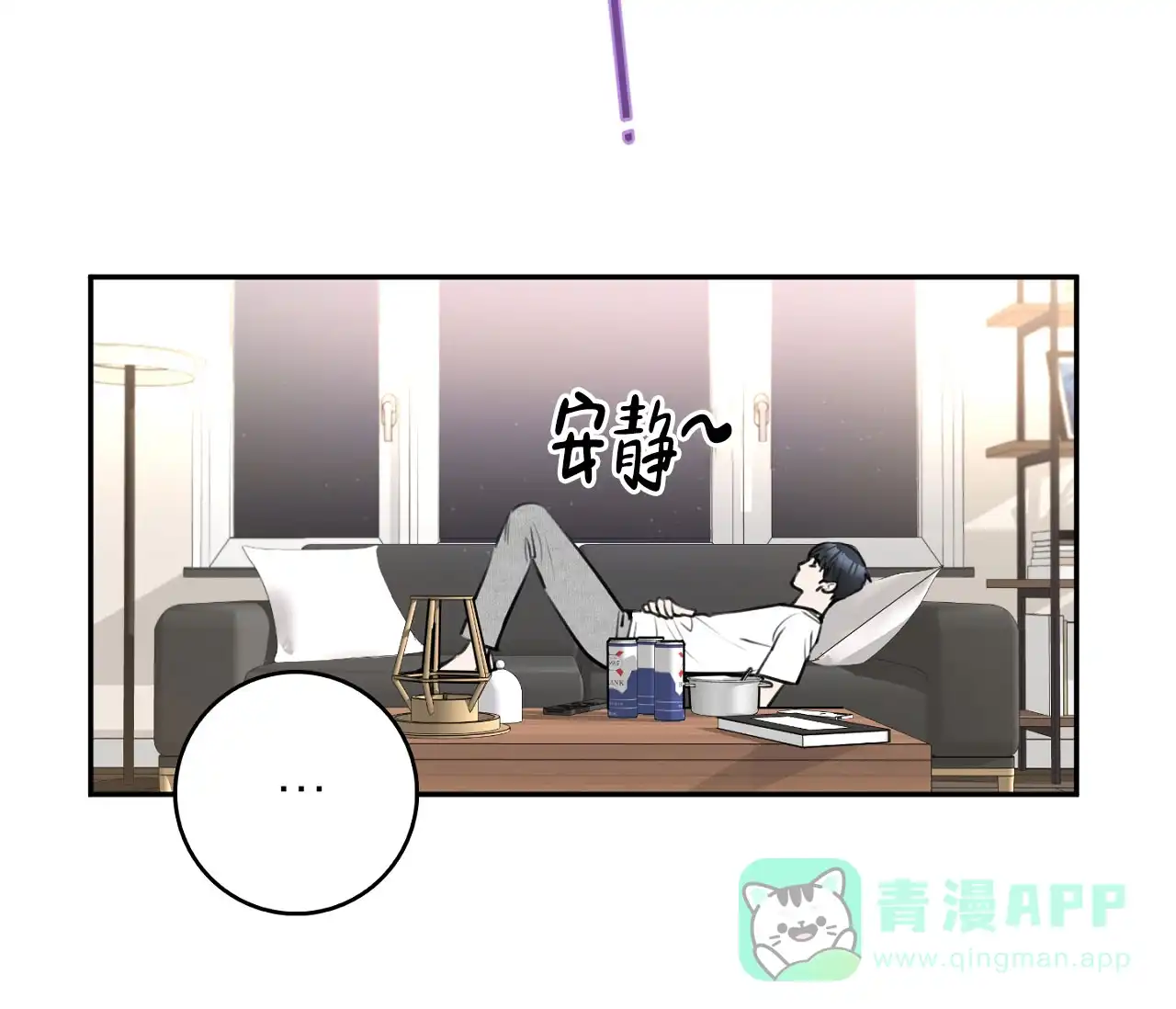 《恋爱乙方》第1话 第16页