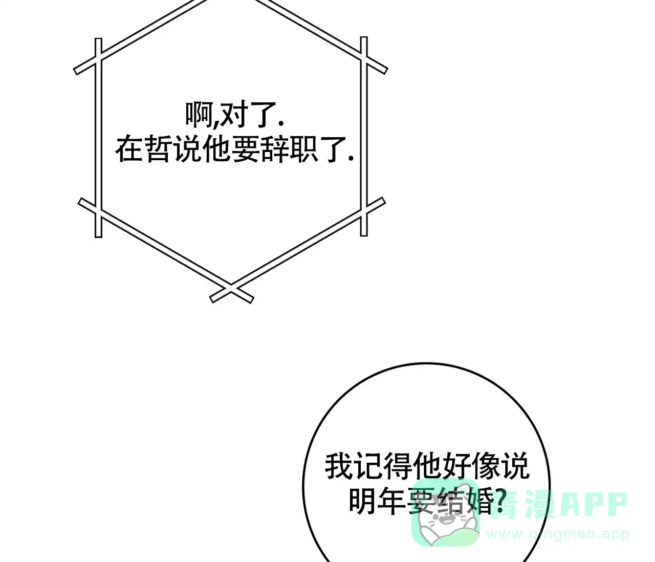 《恋爱乙方》第1话 第11页