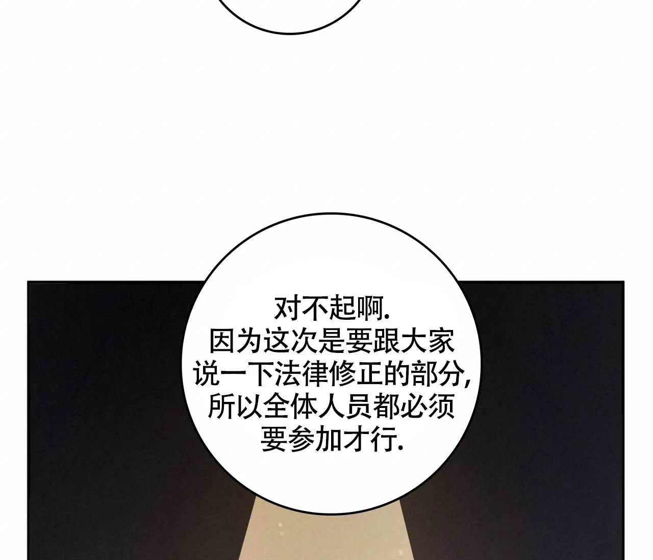 《恋爱乙方》第1话 第74页