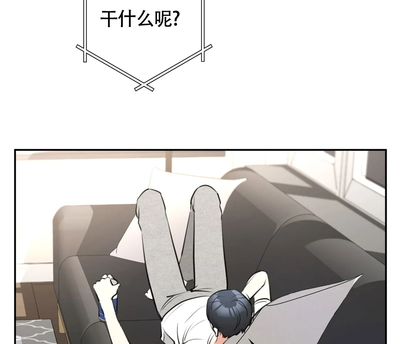 《恋爱乙方》第1话 第5页