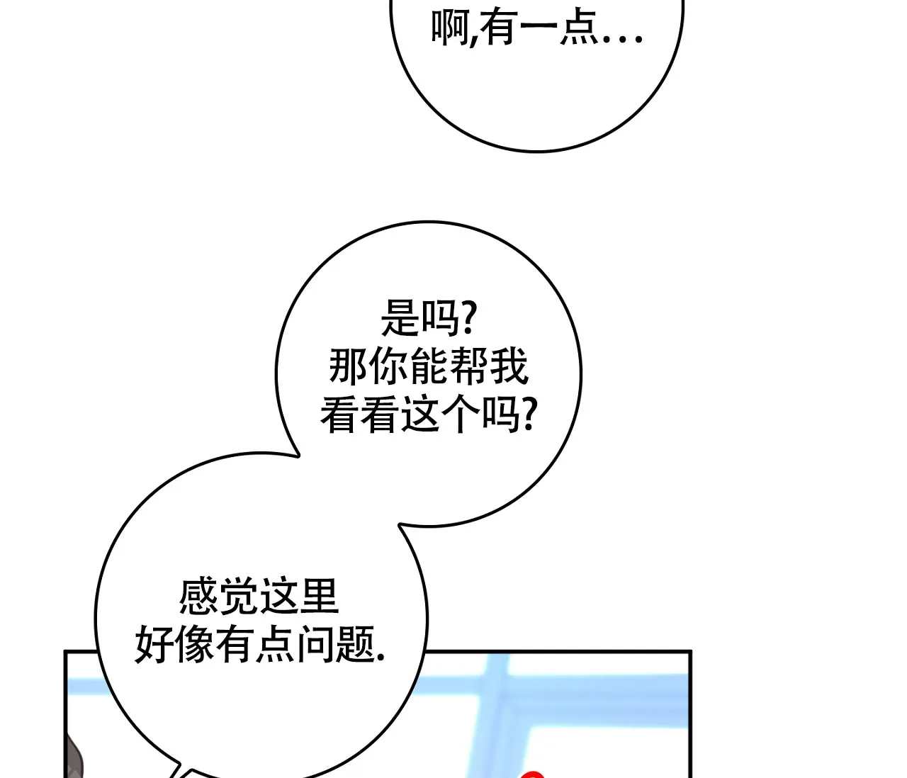 《恋爱乙方》第1话 第59页