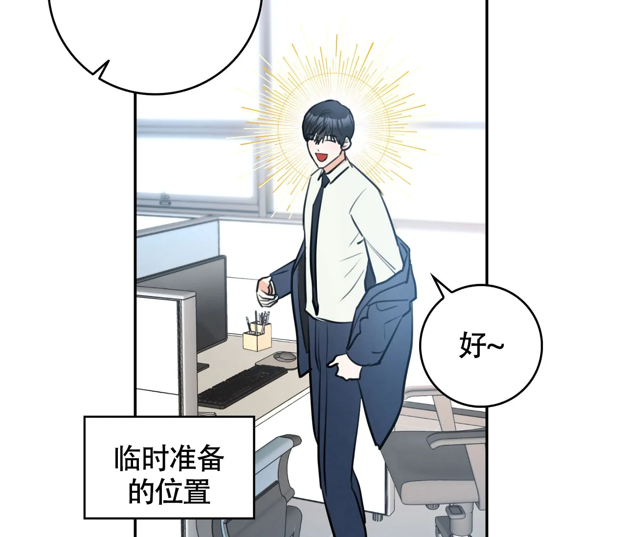 《恋爱乙方》第1话 第52页