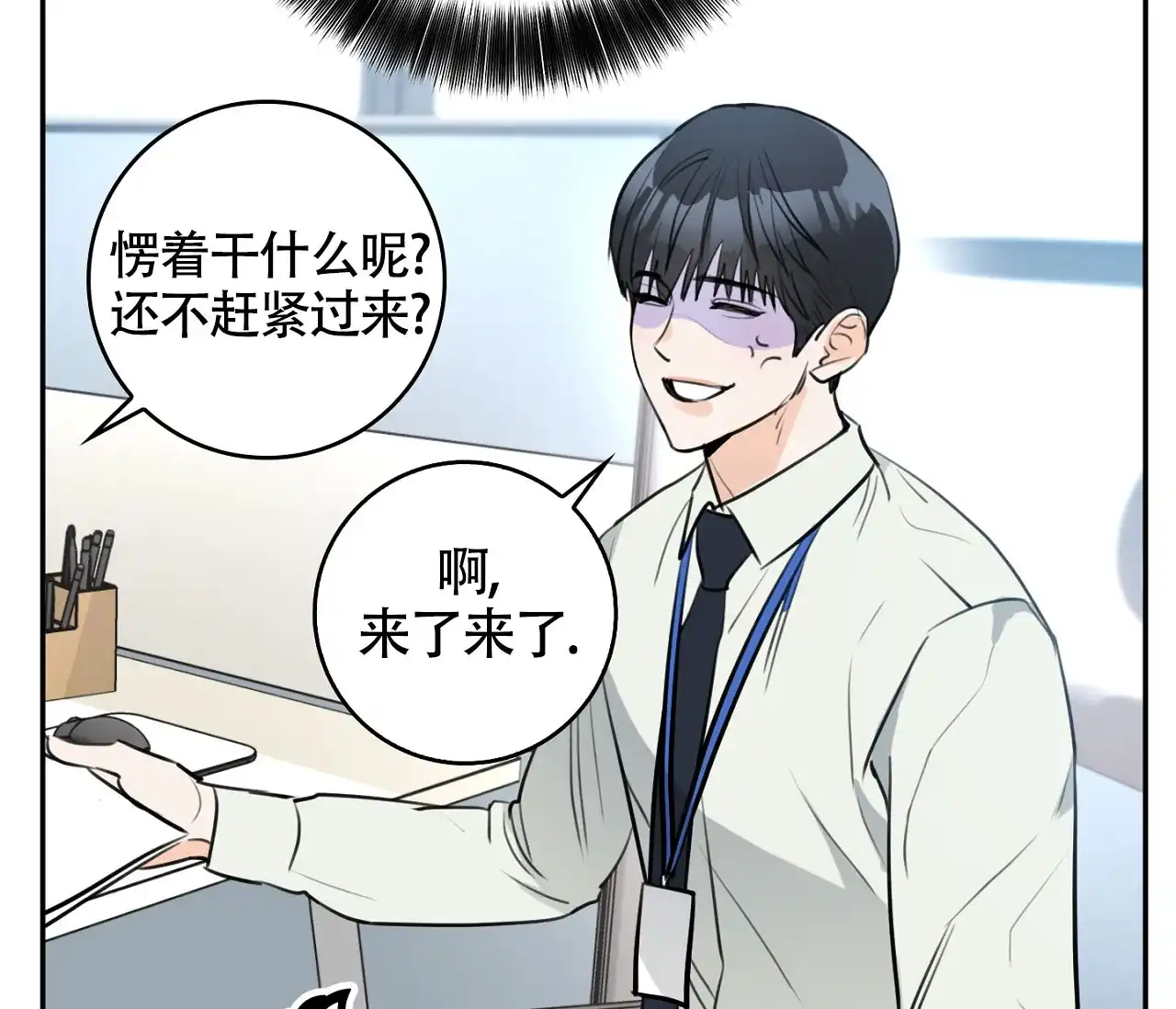 《恋爱乙方》第1话 第62页