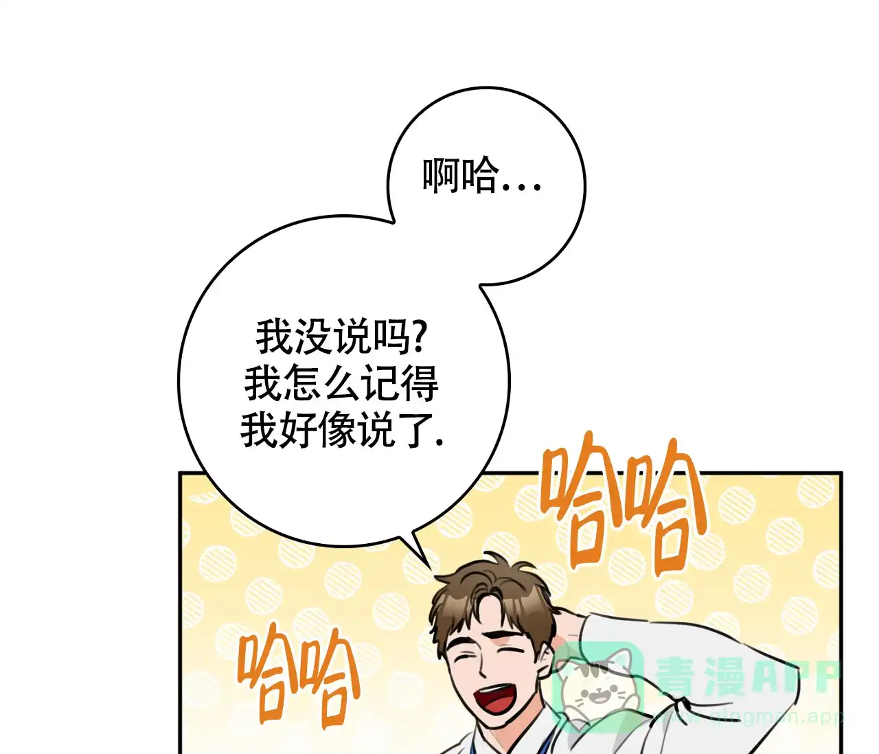 《恋爱乙方》第1话 第71页