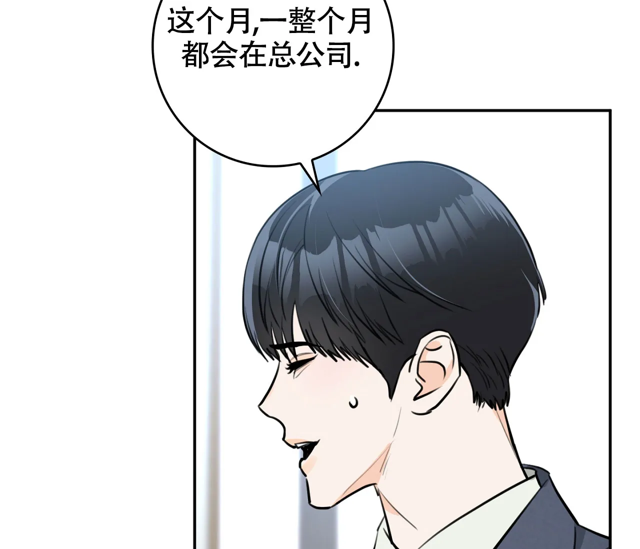 《恋爱乙方》第1话 第49页