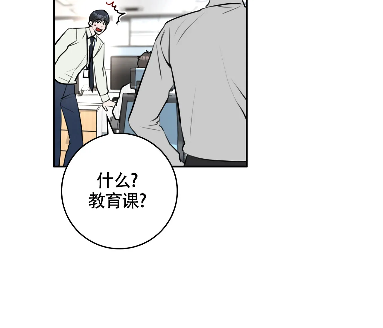 《恋爱乙方》第1话 第70页