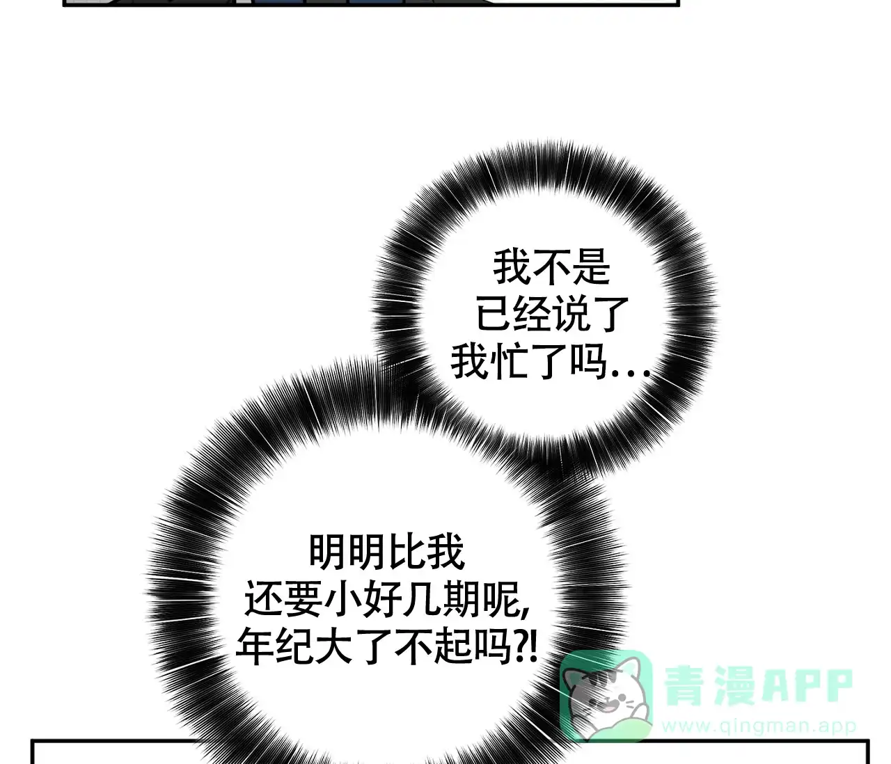 《恋爱乙方》第1话 第61页