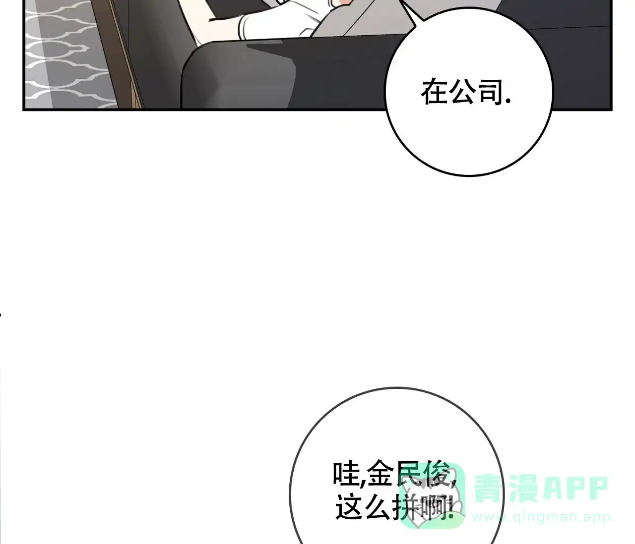 《恋爱乙方》第1话 第6页