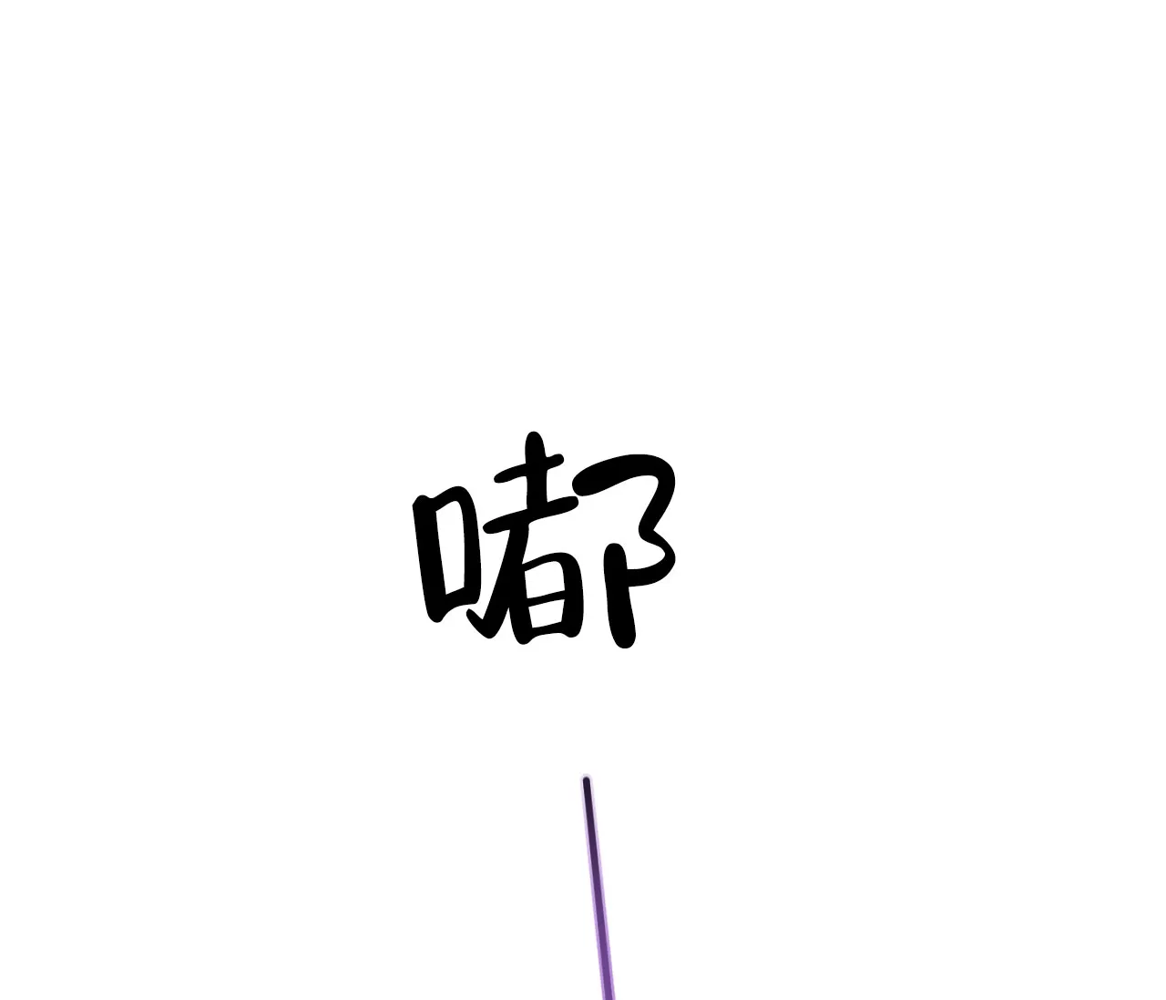 《恋爱乙方》第1话 第15页
