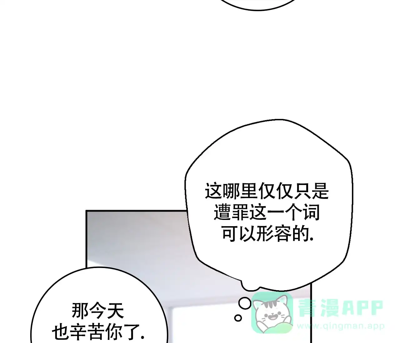 《恋爱乙方》第1话 第51页
