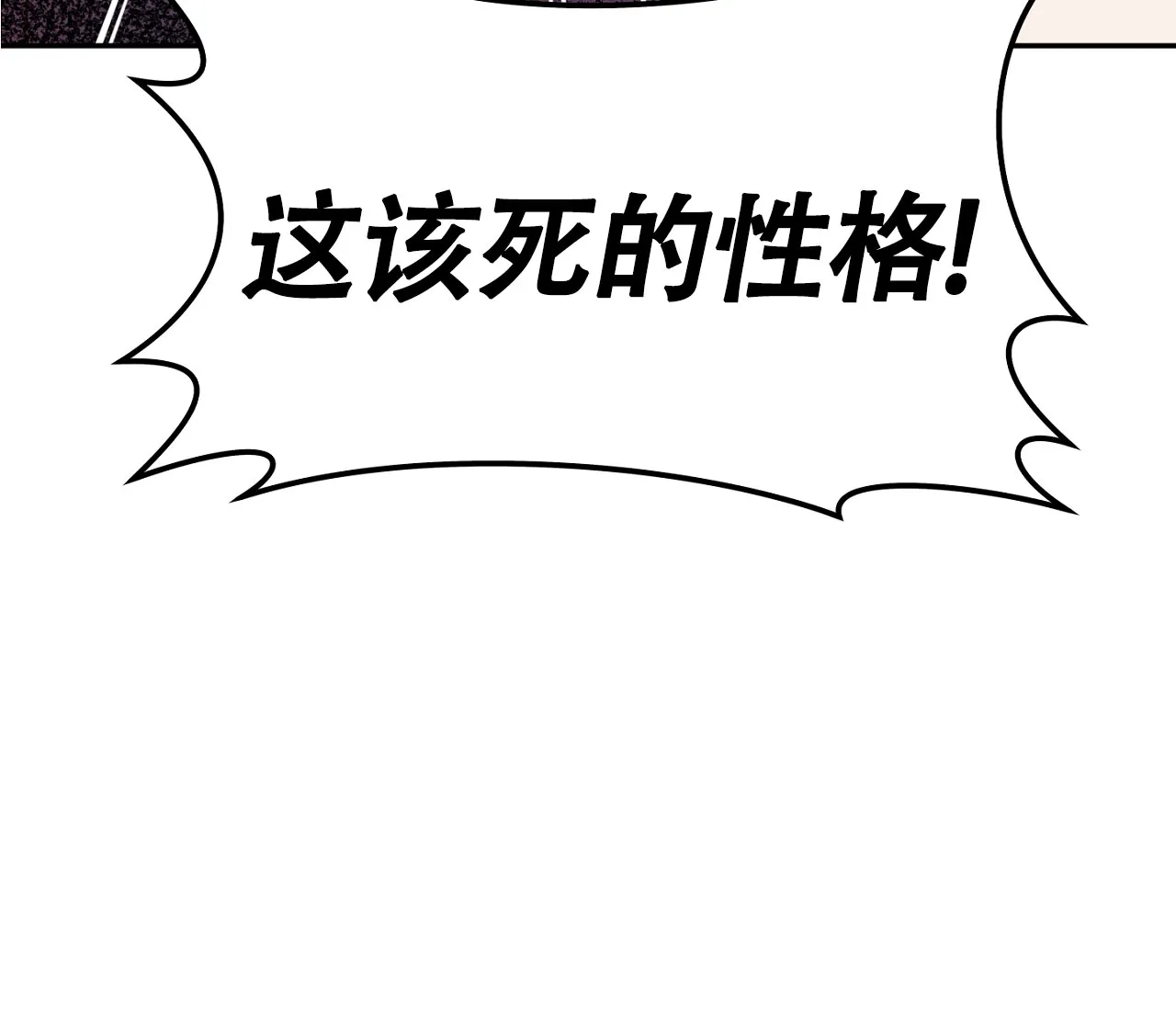 《恋爱乙方》第1话 第40页