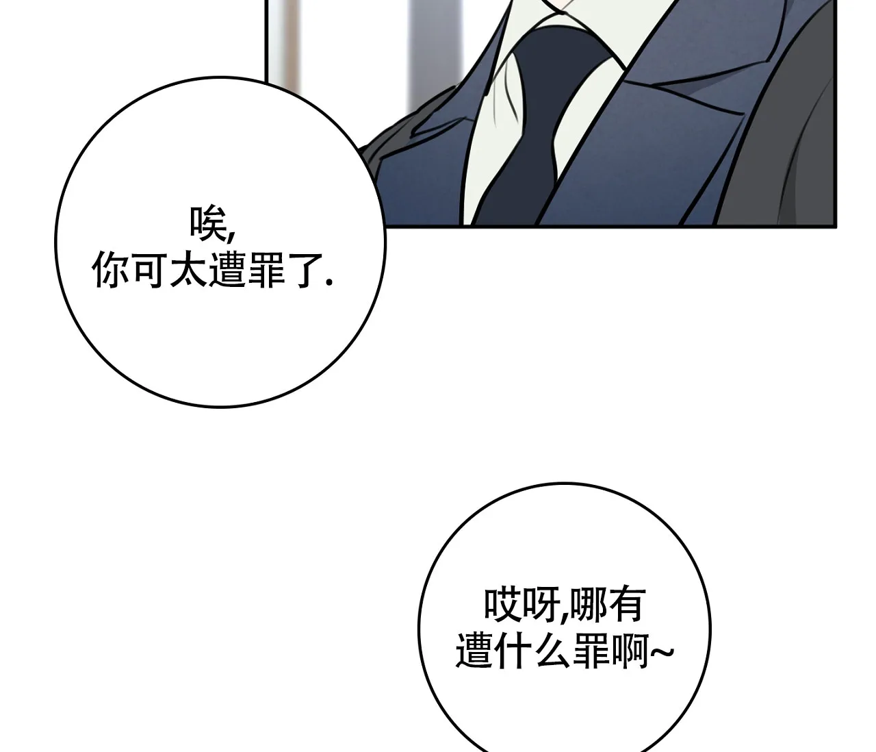 《恋爱乙方》第1话 第50页