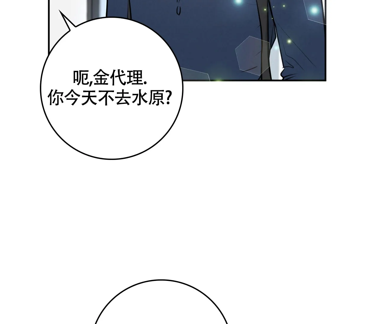 《恋爱乙方》第1话 第48页