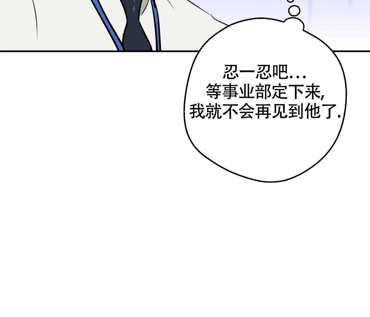 《恋爱乙方》第1话 第68页