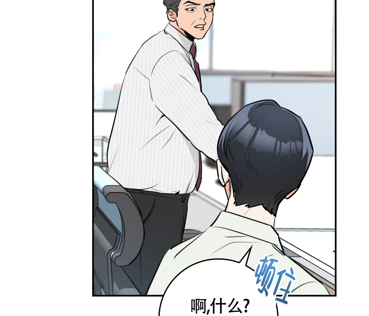 《恋爱乙方》第1话 第58页
