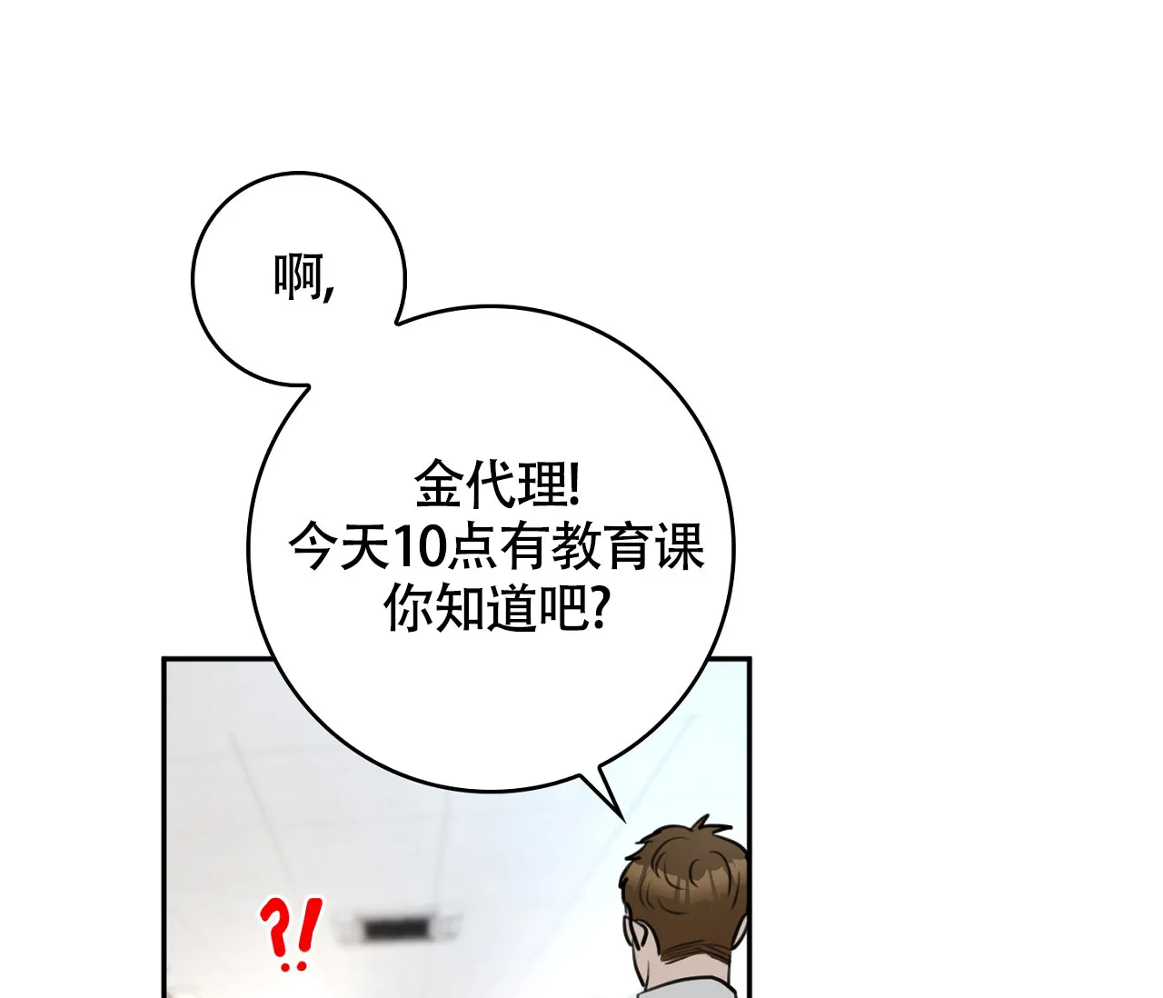 《恋爱乙方》第1话 第69页