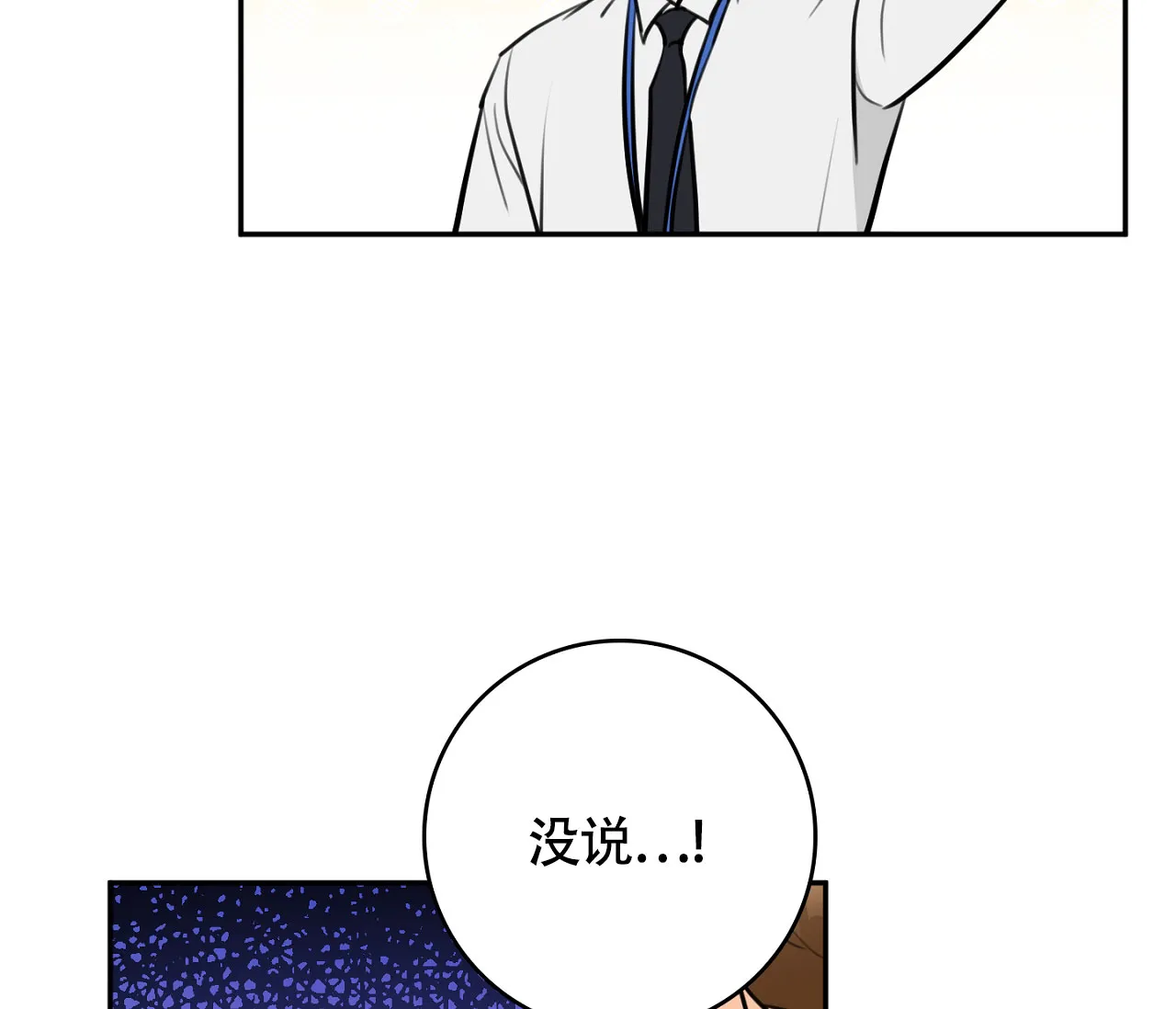 《恋爱乙方》第1话 第72页