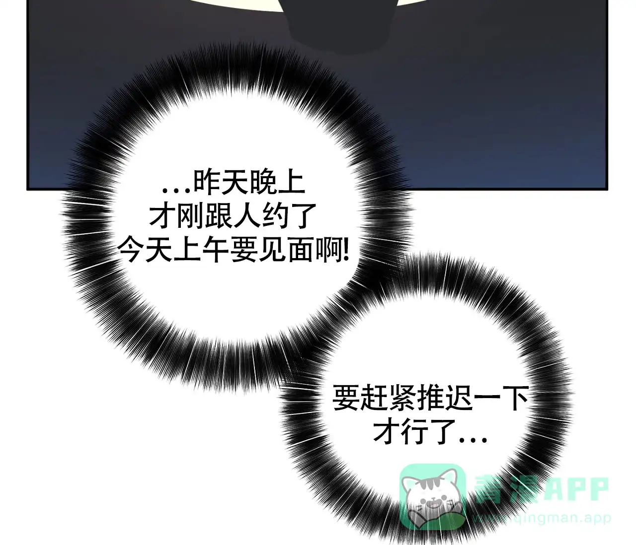 《恋爱乙方》第1话 第76页
