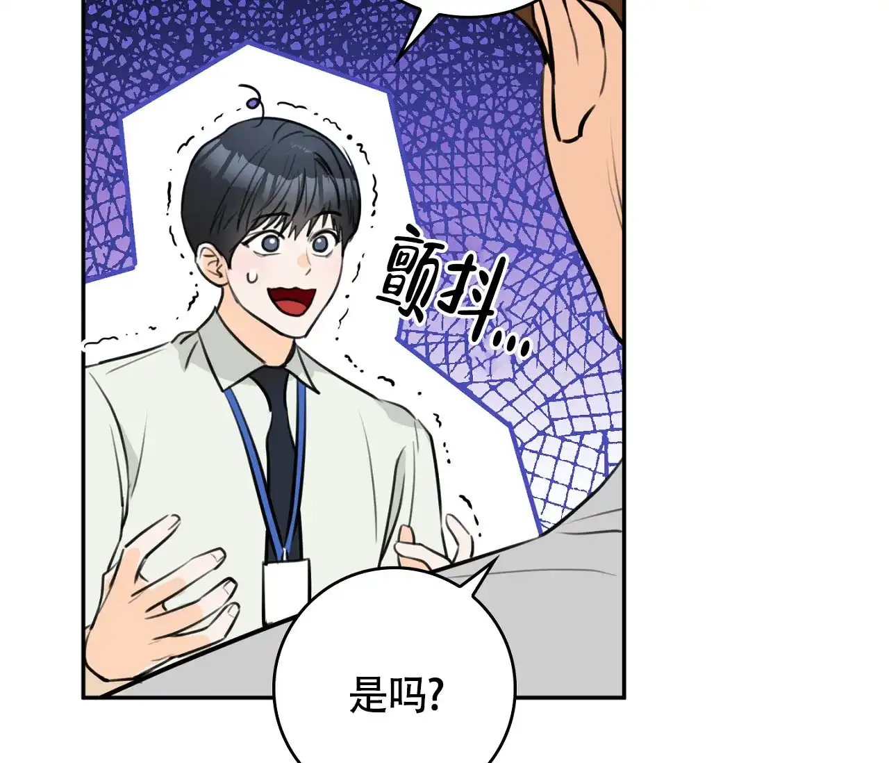 《恋爱乙方》第1话 第73页
