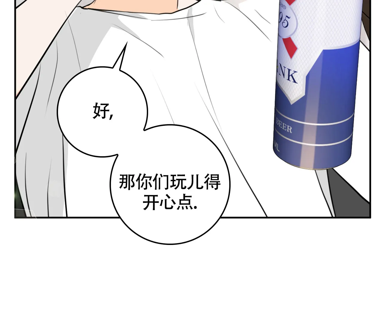 《恋爱乙方》第1话 第14页
