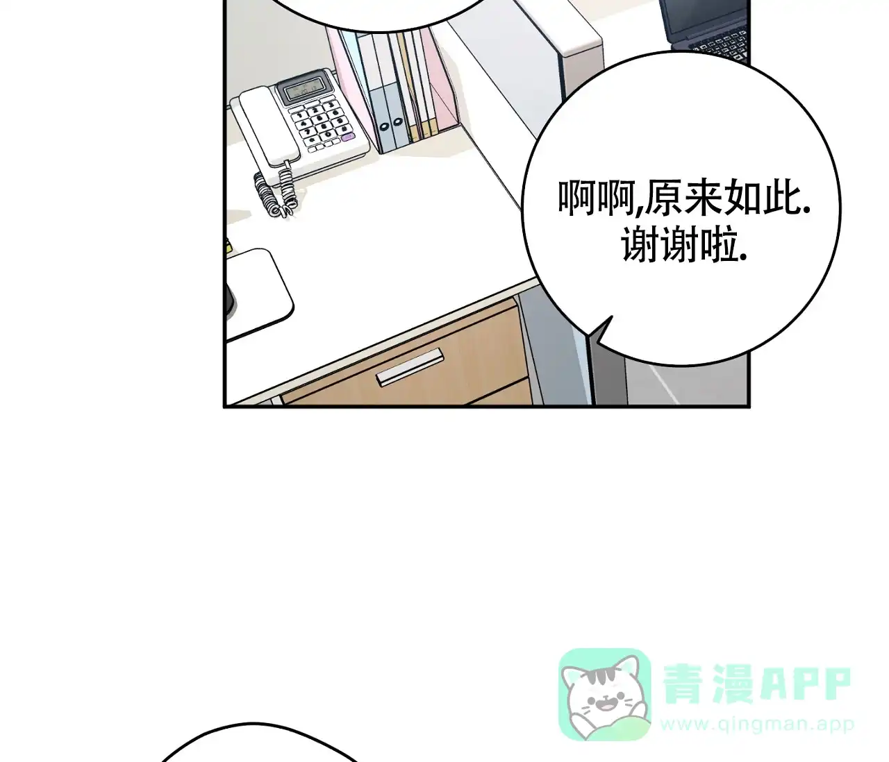 《恋爱乙方》第1话 第66页