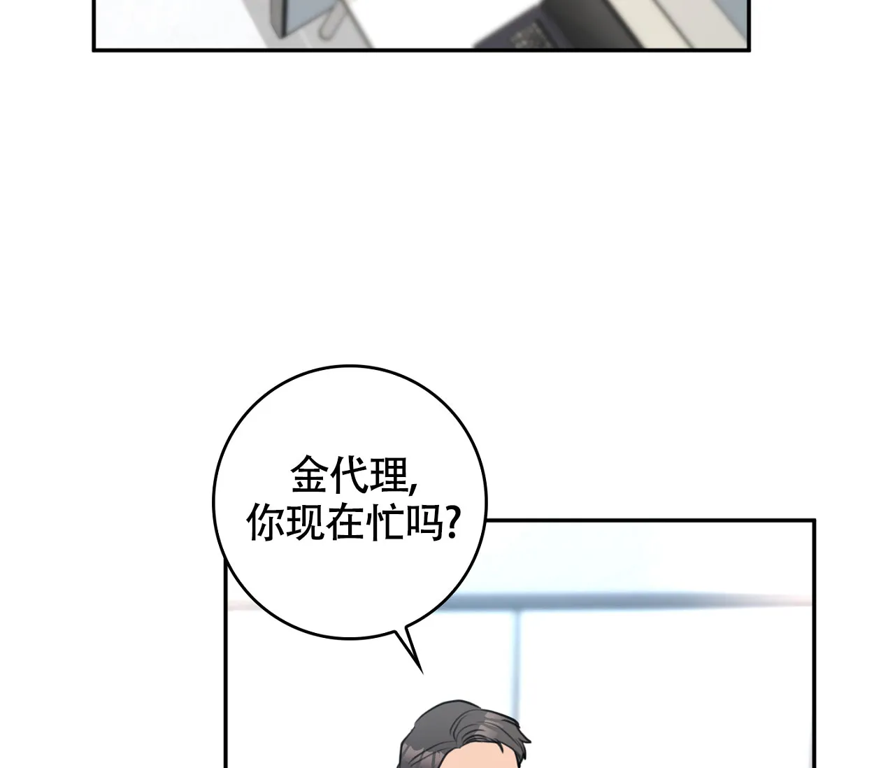 《恋爱乙方》第1话 第57页