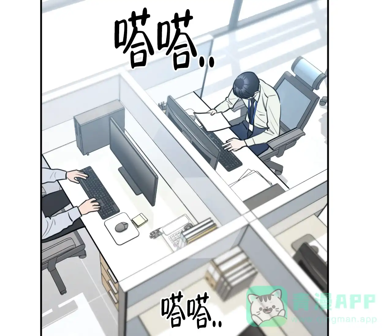《恋爱乙方》第1话 第56页