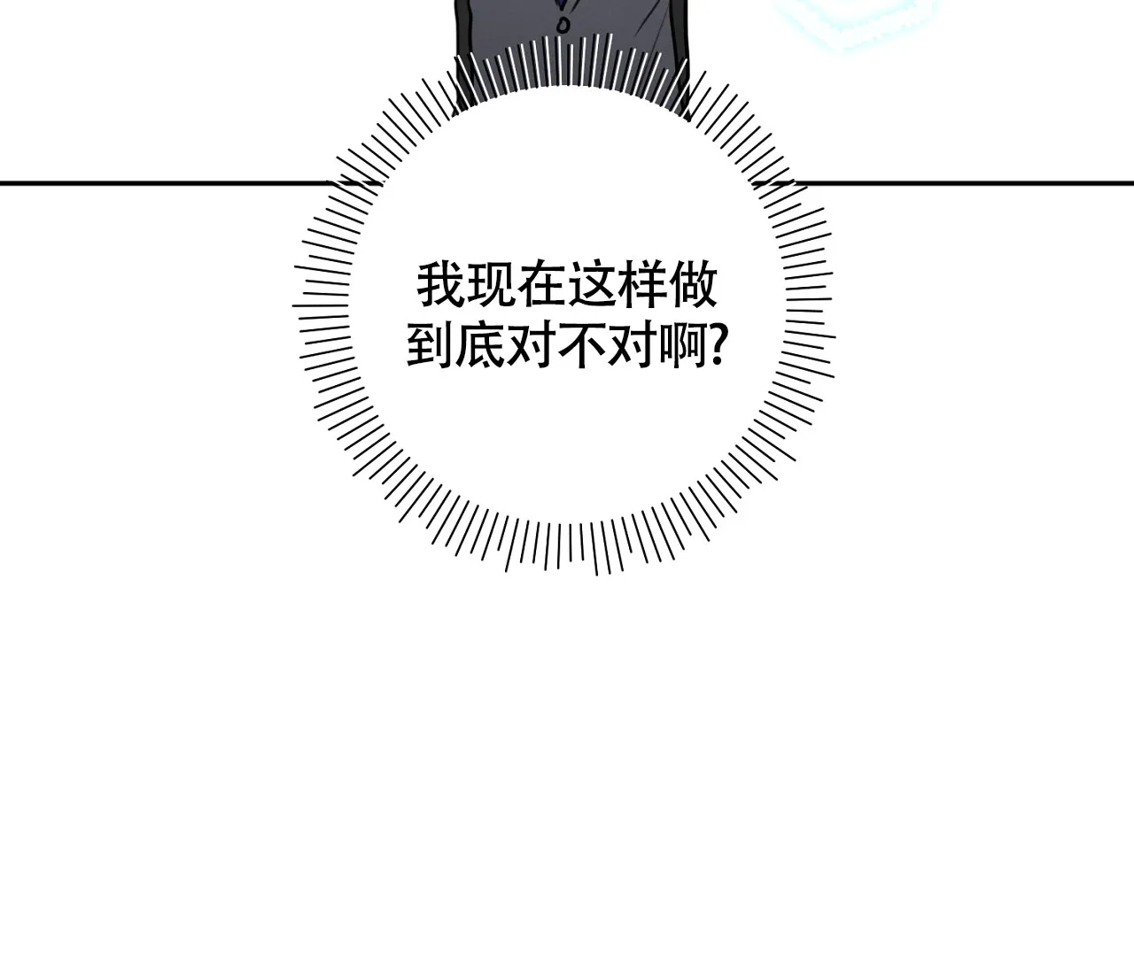 《恋爱乙方》第10话 第33页