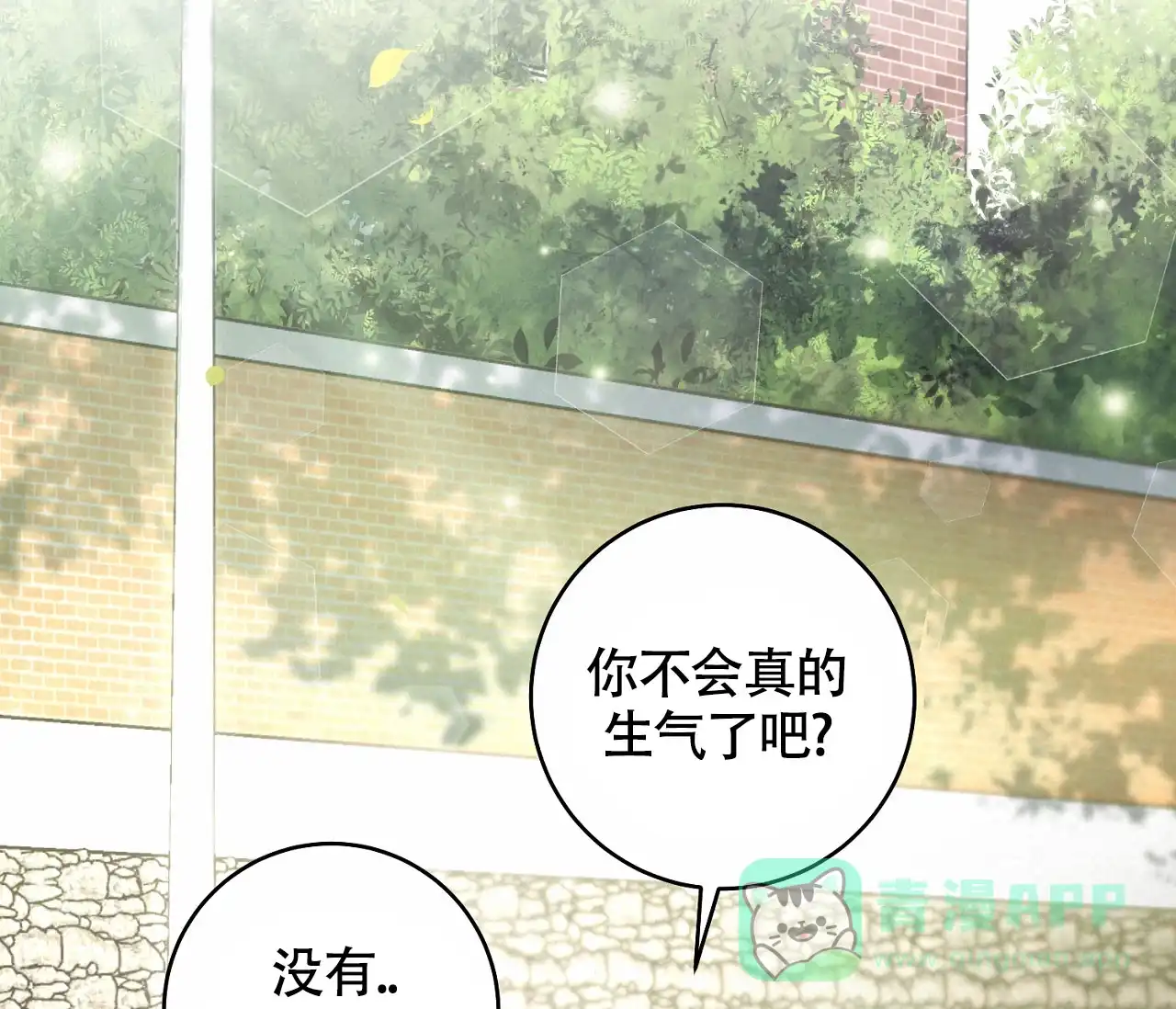《恋爱乙方》第10话 第16页