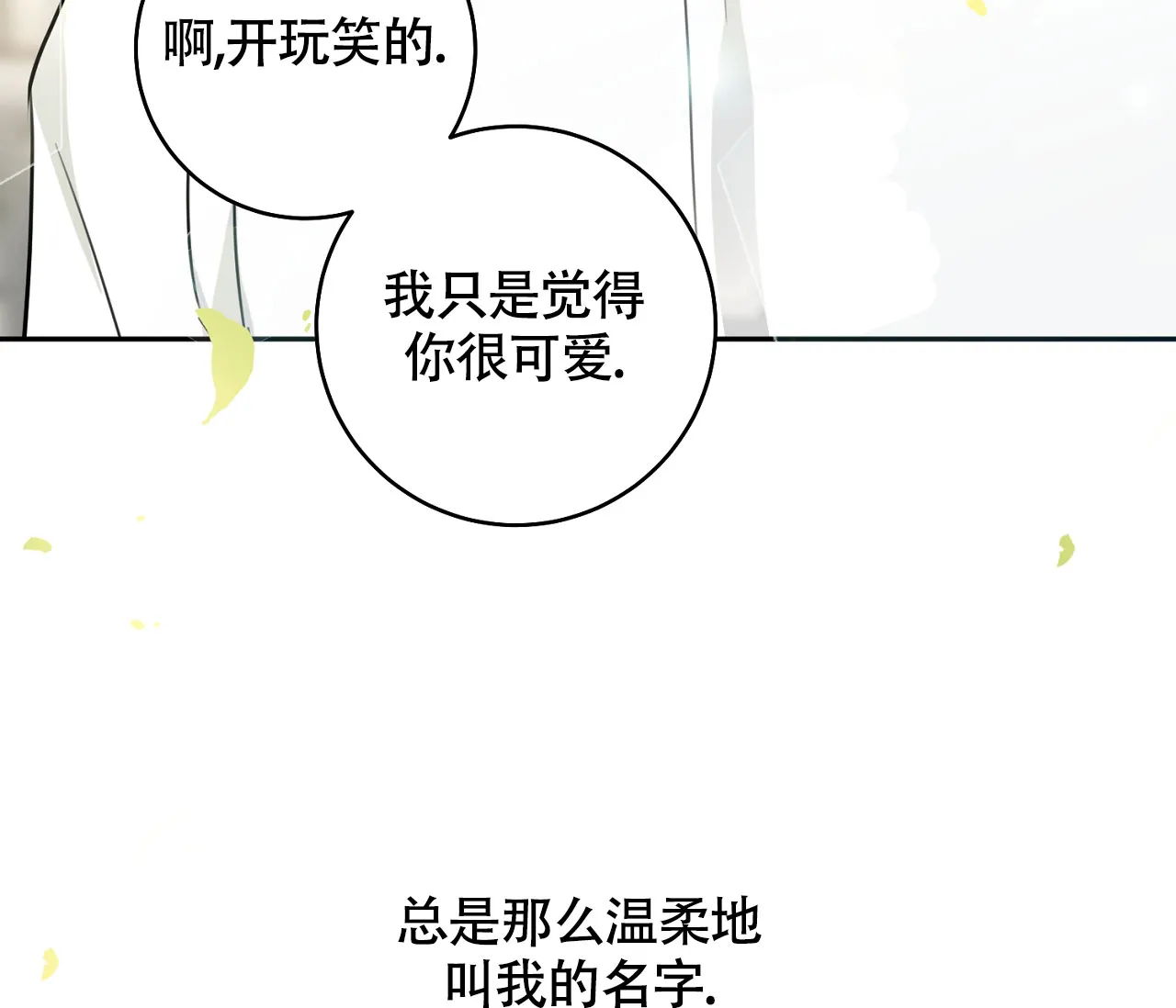 《恋爱乙方》第10话 第14页