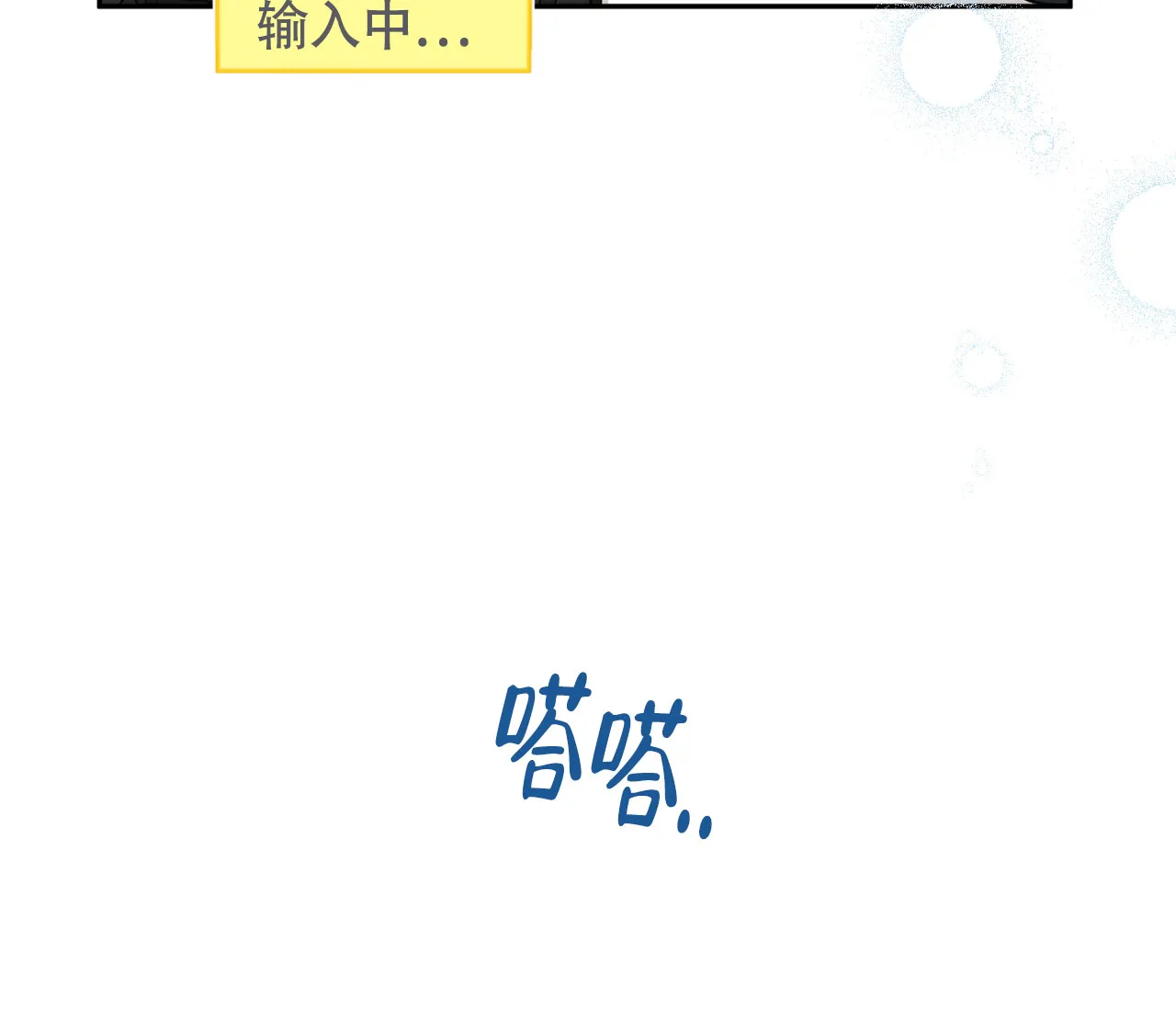 《恋爱乙方》第10话 第44页